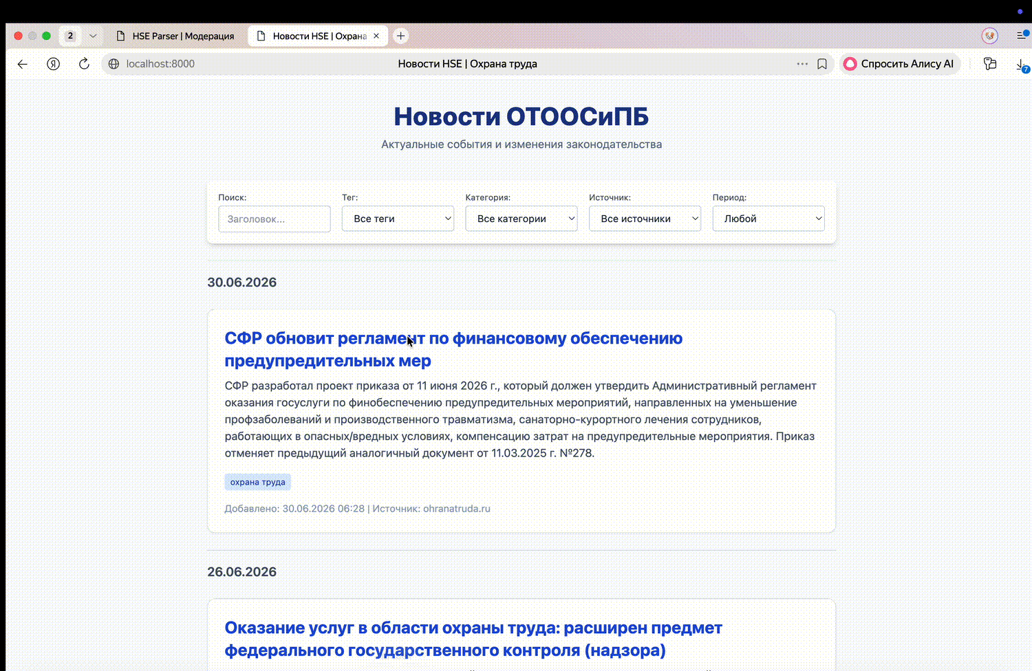 Методика работы с приложением РосгеоПарсер — этап 1
